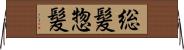 総髪 Horizontal Wall Scroll