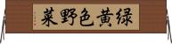 緑黄色野菜 Horizontal Wall Scroll