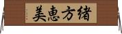 緒方恵美 Horizontal Wall Scroll