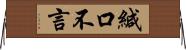 緘口不言 Horizontal Wall Scroll