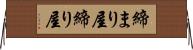 締まり屋 Horizontal Wall Scroll