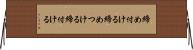 締め付ける Horizontal Wall Scroll
