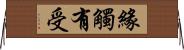 緣觸有受 Horizontal Wall Scroll
