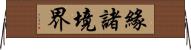 緣諸境界 Horizontal Wall Scroll