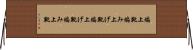 編上靴 Horizontal Wall Scroll