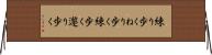 練り歩く Horizontal Wall Scroll