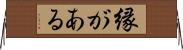 縁がある Horizontal Wall Scroll