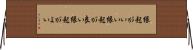 縁起がいい Horizontal Wall Scroll