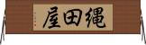 縄田屋 Horizontal Wall Scroll