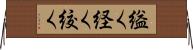 縊く Horizontal Wall Scroll