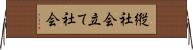 縦社会 Horizontal Wall Scroll