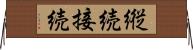 縦続接続 Horizontal Wall Scroll