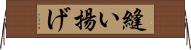 縫い揚げ Horizontal Wall Scroll