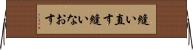 縫い直す Horizontal Wall Scroll