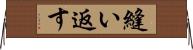 縫い返す Horizontal Wall Scroll