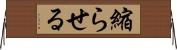 縮らせる Horizontal Wall Scroll
