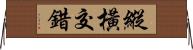 縱橫交錯 Horizontal Wall Scroll