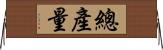 總產量 Horizontal Wall Scroll