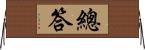 總答 Horizontal Wall Scroll