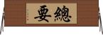 總要 Horizontal Wall Scroll