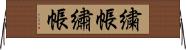 繍帳 Horizontal Wall Scroll