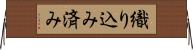 織り込み済み Horizontal Wall Scroll