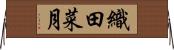 織田菜月 Horizontal Wall Scroll
