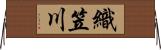 織笠川 Horizontal Wall Scroll
