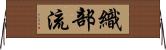 織部流 Horizontal Wall Scroll