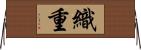 織重 Horizontal Wall Scroll