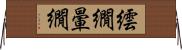 繧繝 Horizontal Wall Scroll