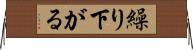 繰り下がる Horizontal Wall Scroll