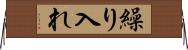 繰り入れ Horizontal Wall Scroll