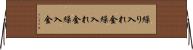 繰り入れ金 Horizontal Wall Scroll