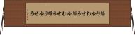 繰り合わせる Horizontal Wall Scroll