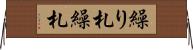 繰り札 Horizontal Wall Scroll