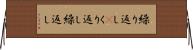 繰り返し(P) Horizontal Wall Scroll