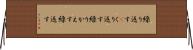 繰り返す(P) Horizontal Wall Scroll