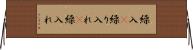 繰入(P) Horizontal Wall Scroll