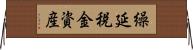 繰延税金資産 Horizontal Wall Scroll