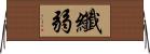 纖弱 Horizontal Wall Scroll