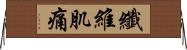 纖維肌痛 Horizontal Wall Scroll
