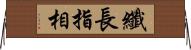 纖長指相 Horizontal Wall Scroll