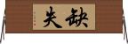 缺失 Horizontal Wall Scroll