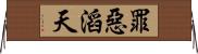 罪惡滔天 Horizontal Wall Scroll