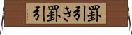 罫引き Horizontal Wall Scroll