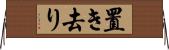 置き去り Horizontal Wall Scroll