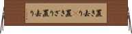 置き去り(P) Horizontal Wall Scroll
