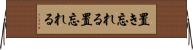 置き忘れる Horizontal Wall Scroll