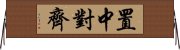 置中對齊 Horizontal Wall Scroll